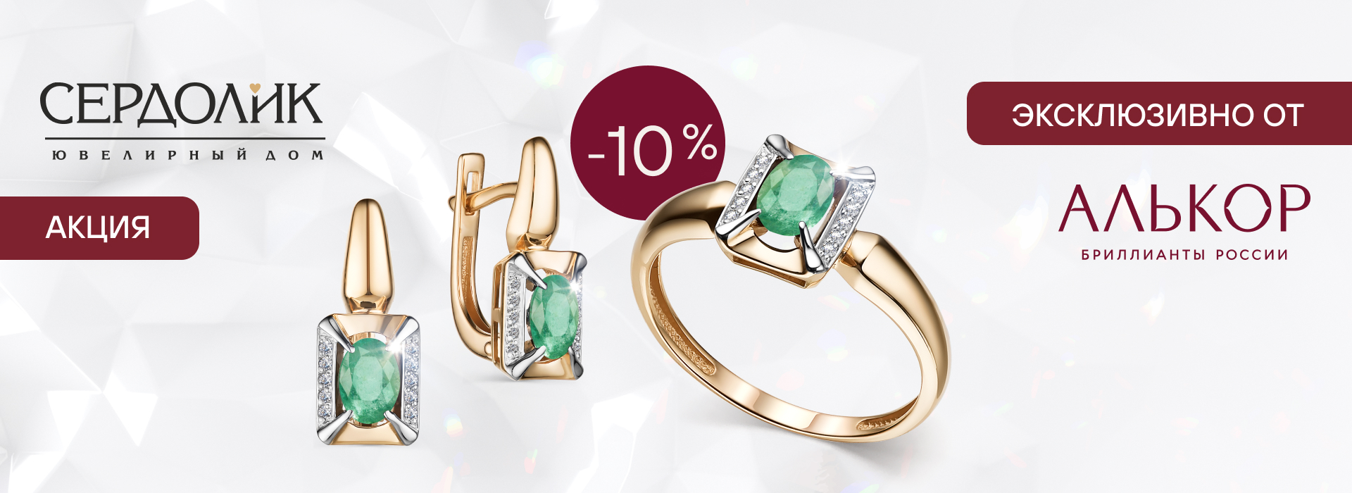 Акция ЭКСКЛЮЗИВНО ОТ АЛЬКОР (баннер)  Акция ЭКСКЛЮЗИВНО ОТ АЛЬКОР (баннер)