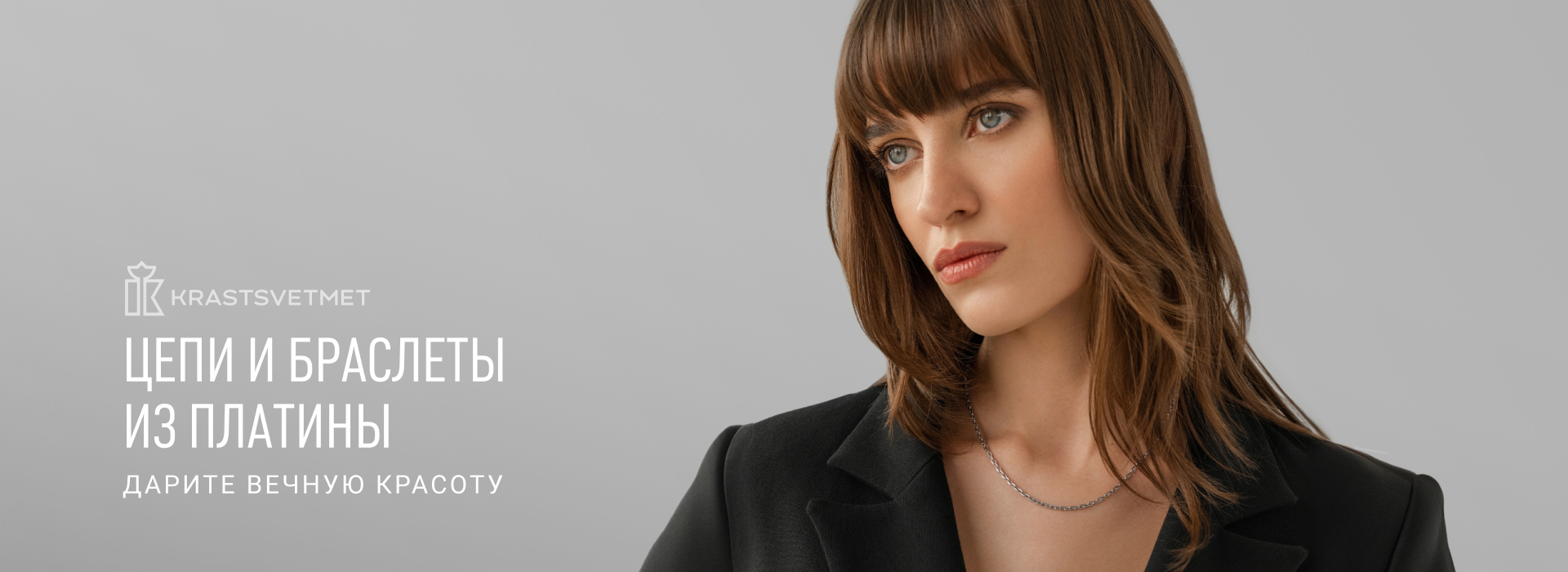 Цепи и браслеты из платины(баннер)  Цепи и браслеты из платины(баннер)