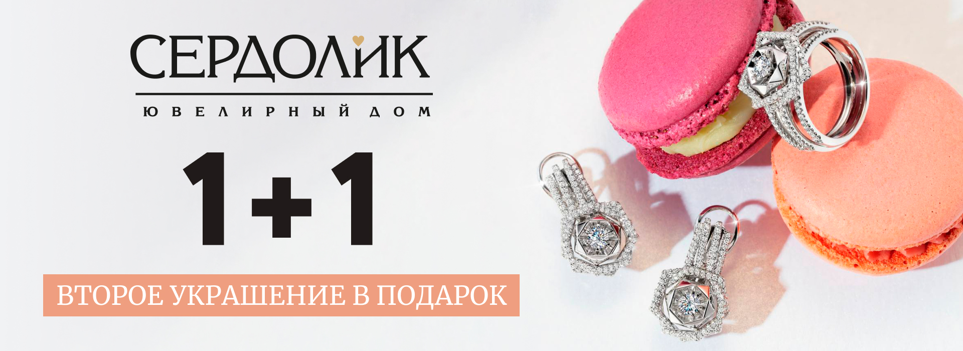 АКЦИЯ "1+1"  АКЦИЯ "1+1"