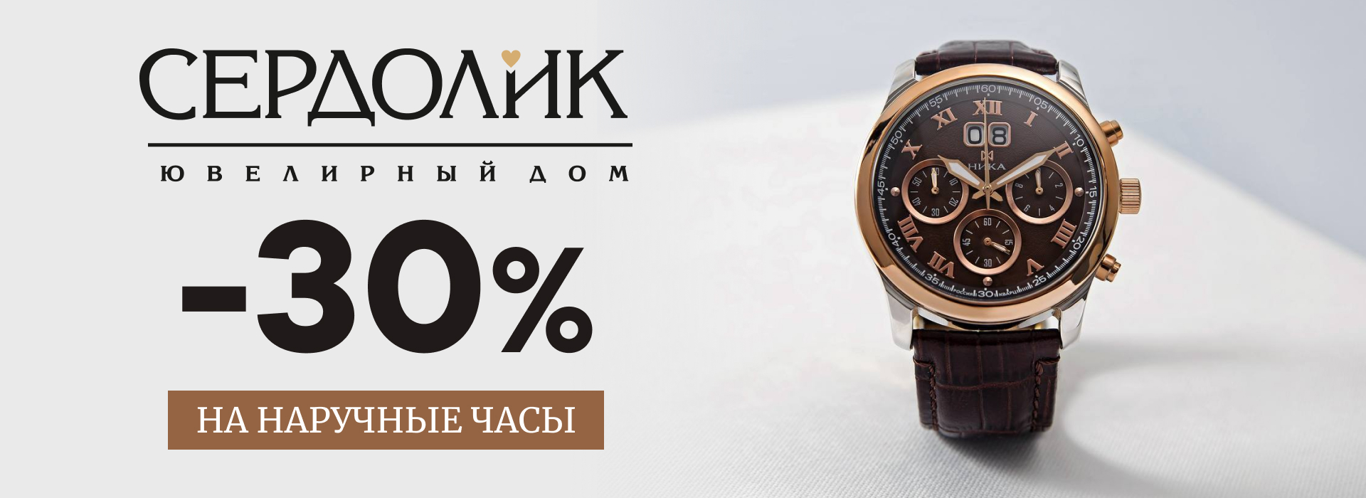 АКЦИЯ НА ЧАСЫ -30%  АКЦИЯ НА ЧАСЫ -30%