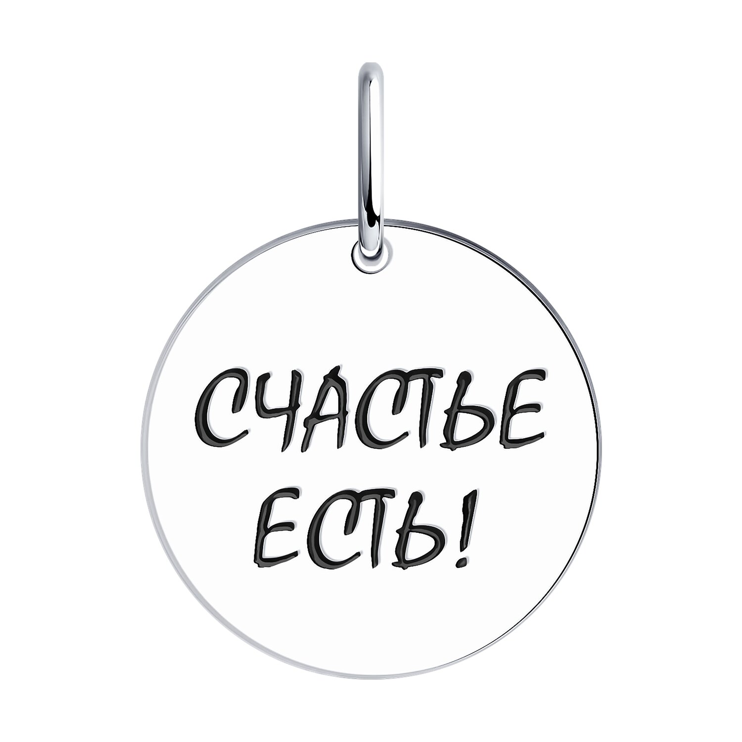 ПОДВЕСКА 925