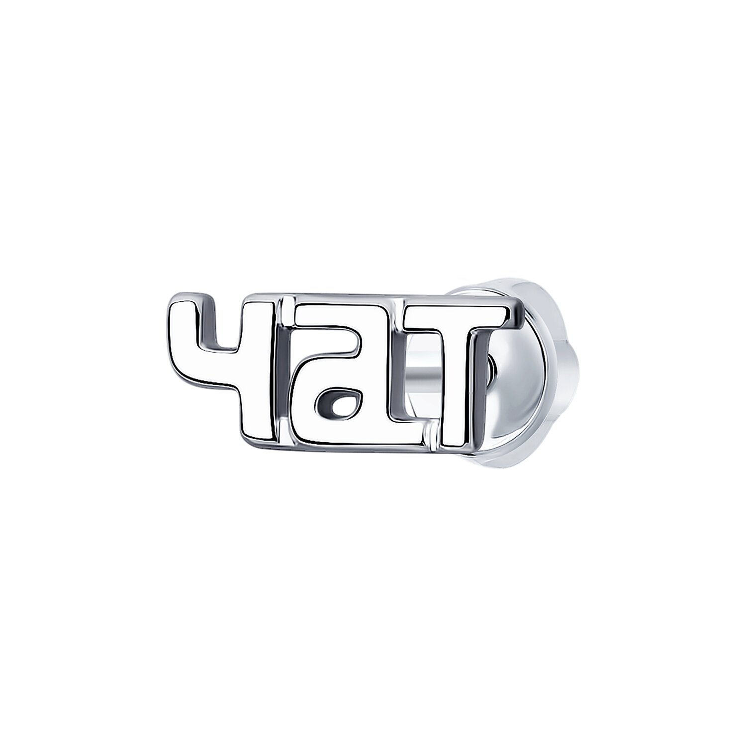 СЕРЬГА 925