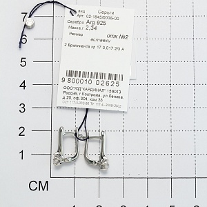 СЕРЬГИ 925