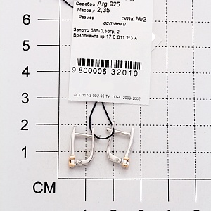 СЕРЬГИ 925