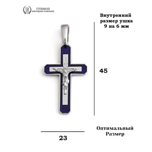 КРЕСТ 925