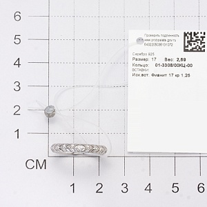 КОЛЬЦО 925