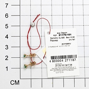 СЕРЬГИ 585